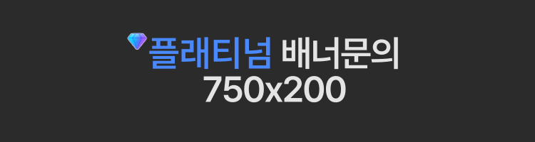 프리지지 - 플래티넘 프리서버 광고 안내 이미지